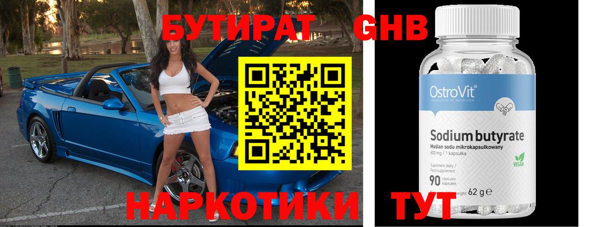 БУТИРАТ бутандиол Ульяновск
