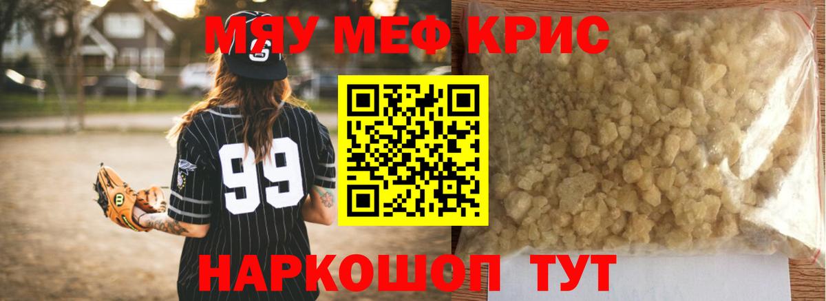 МЕФ кристаллы  Вход с VPN  МЯУ-МЯУ mephedrone  МЕФ  Ульяновск 