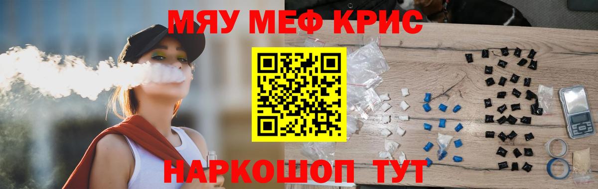 Меф мяу мяу кристаллы Ульяновск