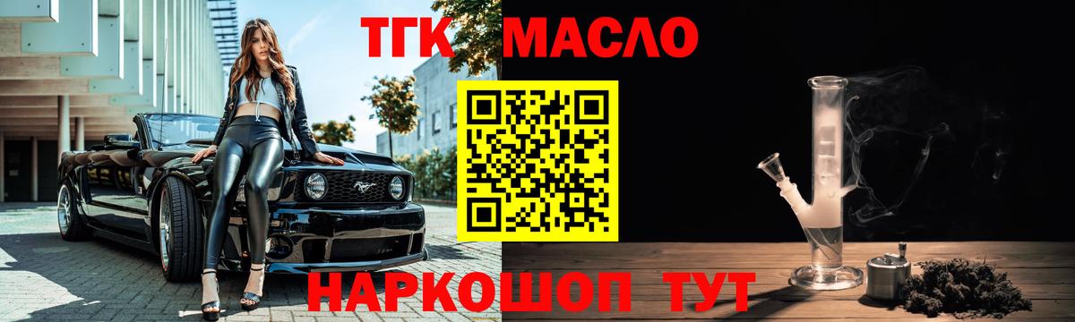 ТГК концентрат  Дистиллят ТГК THC oil  Вход с VPN  Ульяновск 